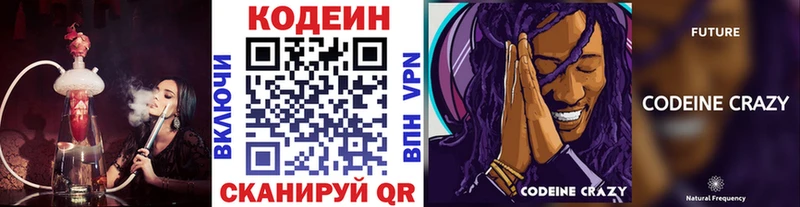 Кодеин напиток Lean (лин) Купить Каргополь